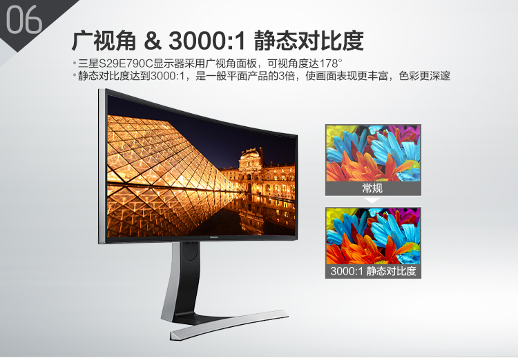 三星（SAMSUNG）S29E790C 29英寸21：9宽屏爱眼低蓝光曲面显示器