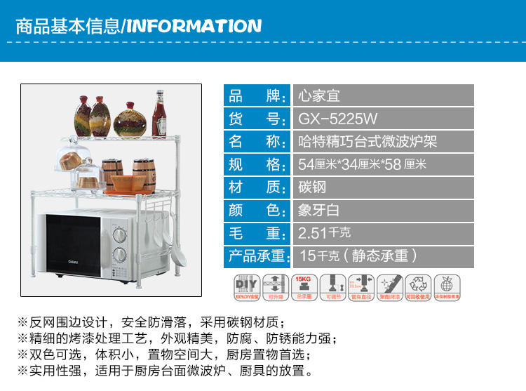 心家宜 置物架 厨房微波炉架子 多功能收纳层架 储物架GX_5225W
