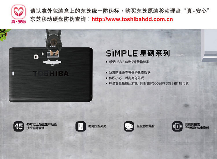 东芝（TOSHIBA）星礴系列2.5英寸移动硬盘（USB3.0）1TB 