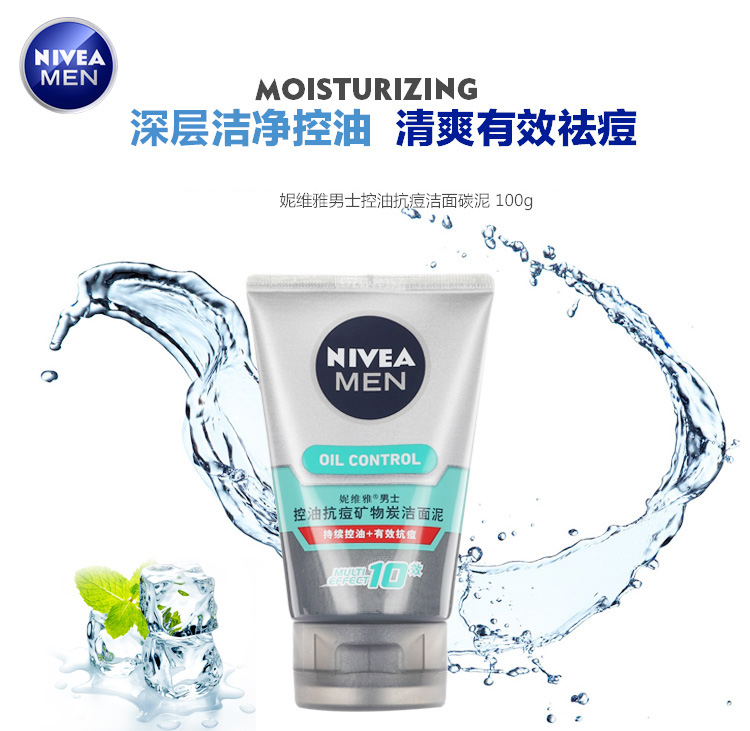 
                                        
                                                                                妮维雅(NIVEA)男士控油抗痘矿物炭洁面泥100g（洗面奶 护肤化妆品）                