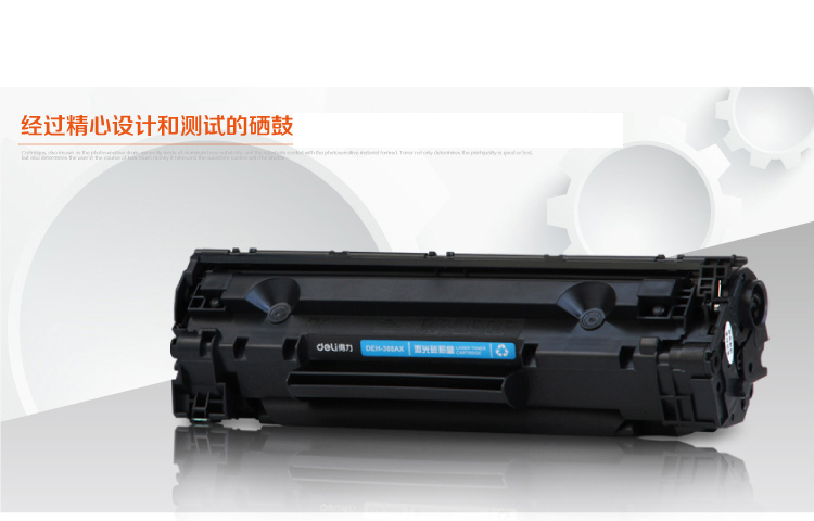 
                                        
                                                                                得力(deli)DEH-388AX2大容量硒鼓 88A打印机硒鼓2支装 惠普P1108 P1106  P1007  M1136 M1213nf M1216nfh                