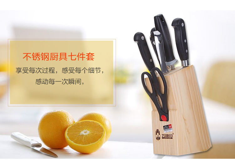 
                                        
                                        巧媳妇 品尚Ⅲ七件套刀 刀具套装T-728-7                