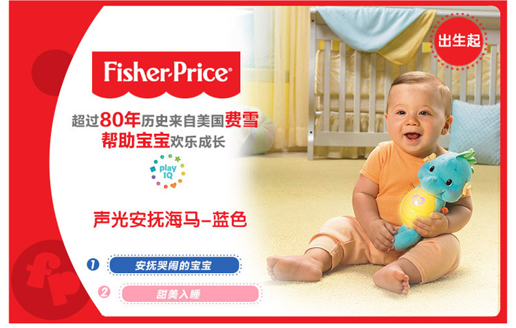 【京东超市】费雪（Fisher Price）益智玩具声光安抚海马DGH82-蓝色