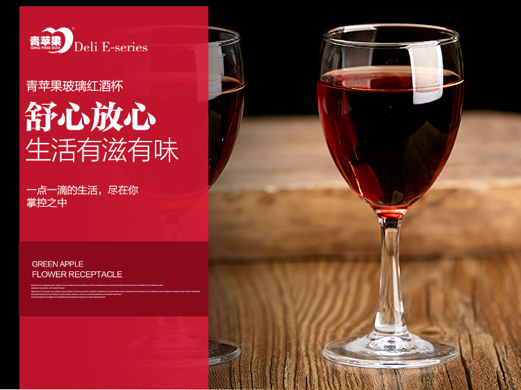 
                                        
                                                            青苹果红酒杯高脚杯葡萄酒杯套装250ml6只装 EJ5003                