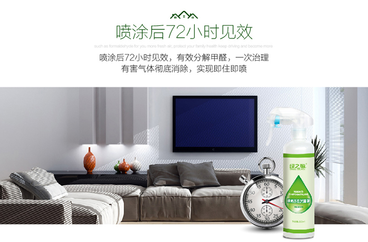 
                                        
                                                            绿之源 300ml纳米改性光触媒去除甲醛清除剂 新房装修家具除甲醛喷剂去异味抗菌防霉                