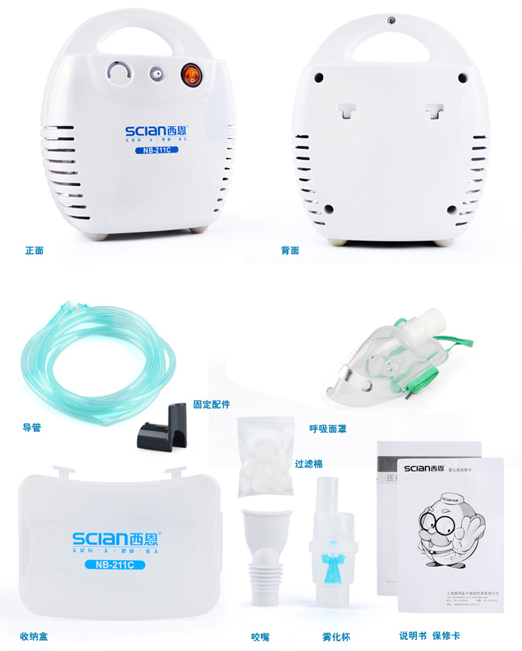 西恩霧化器空氣壓縮式醫用家用兒童成人霧化機nb211c