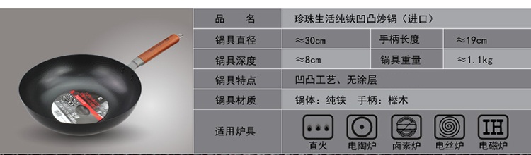 珍珠生活日本进口单面凹凸高纯铁炒锅30cm无涂层家用轻型铁锅物理不粘GP-2050