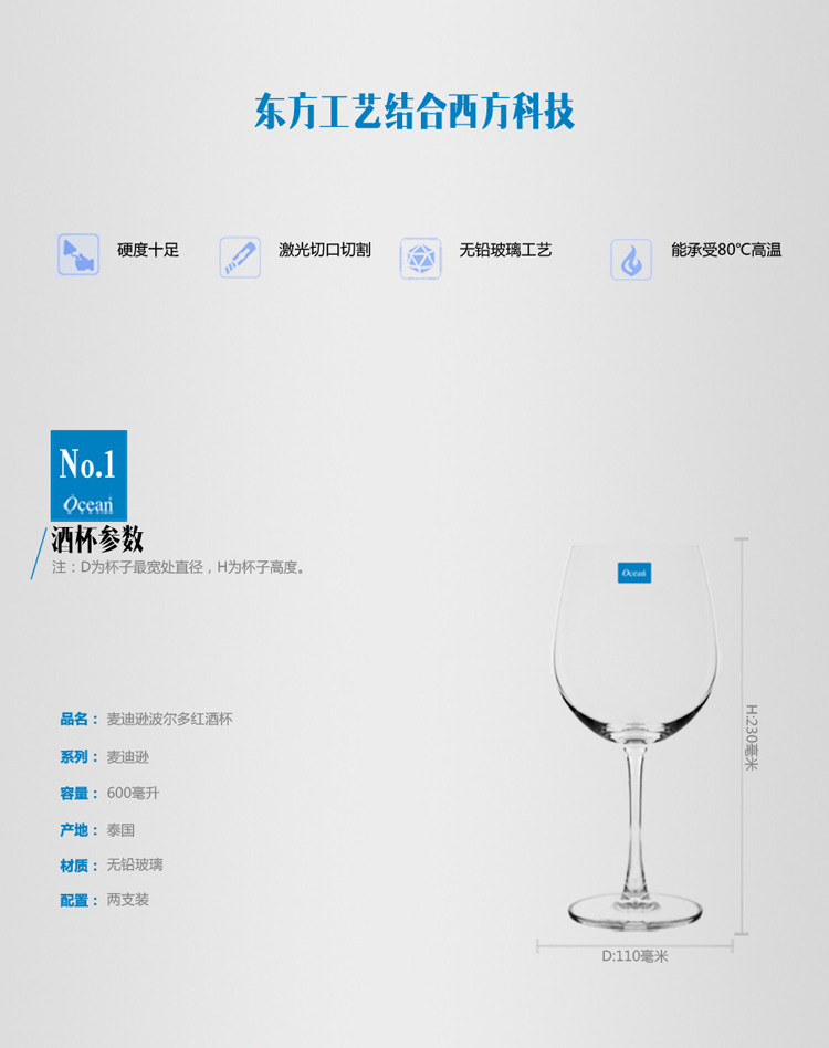 海洋（Ocean）酒杯 麦迪逊波尔多红酒杯两支装 600ml*2