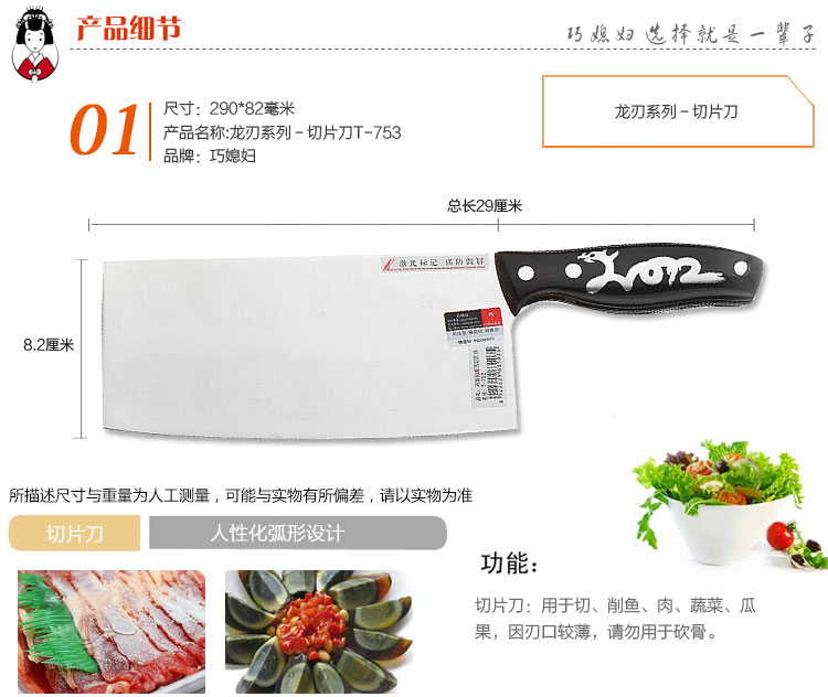 
                                        
                                        巧媳妇 龙刃系列-切片刀 菜刀T-753                