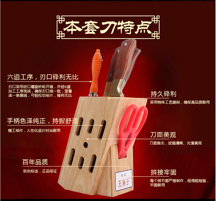 王麻子木柄高级套刀DD09
