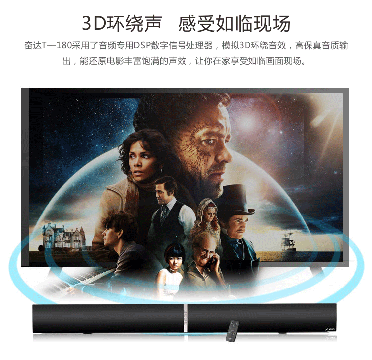 
                                                            奋达（F&D） T-180 一体式家庭影院 soundbar 回音壁 电视音响 智能电视黄金搭配  条形音箱                