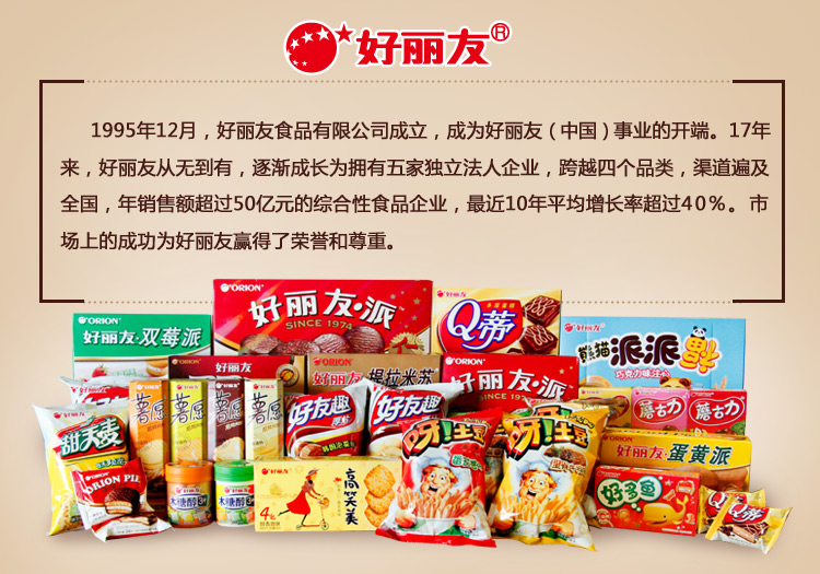 【食品名称】:好丽友 呀!
