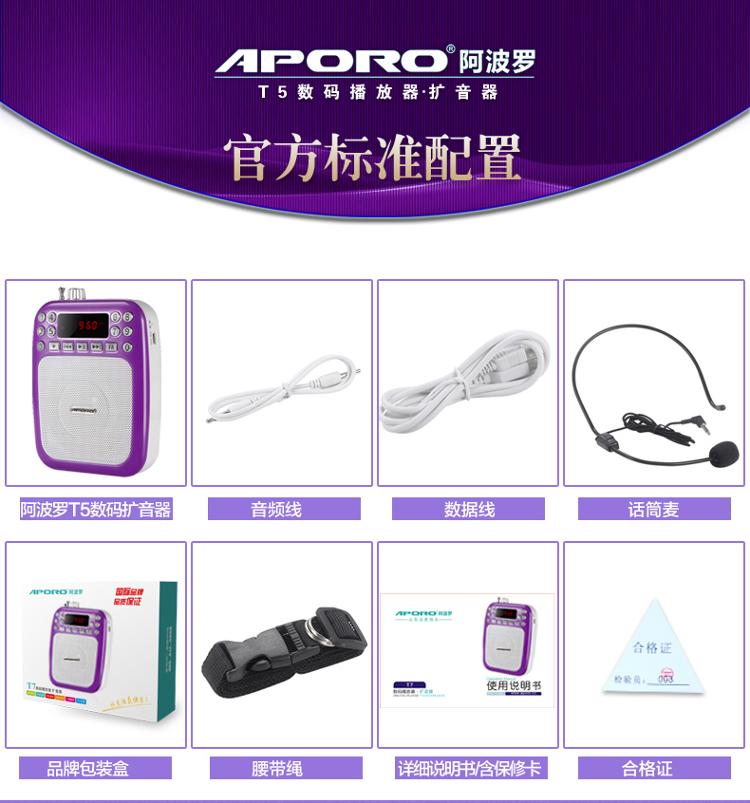 阿波罗(APORO)T5 音箱 音响双麦克数字选台小蜜蜂教学导游腰挂扩音器（淡雅粉）