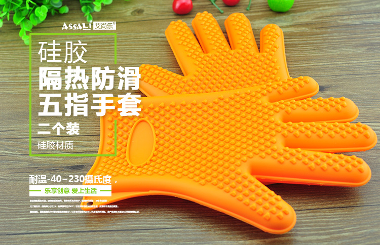 艾尚乐ASSALi 有机硅胶隔热防滑五指手套二只装AS009D