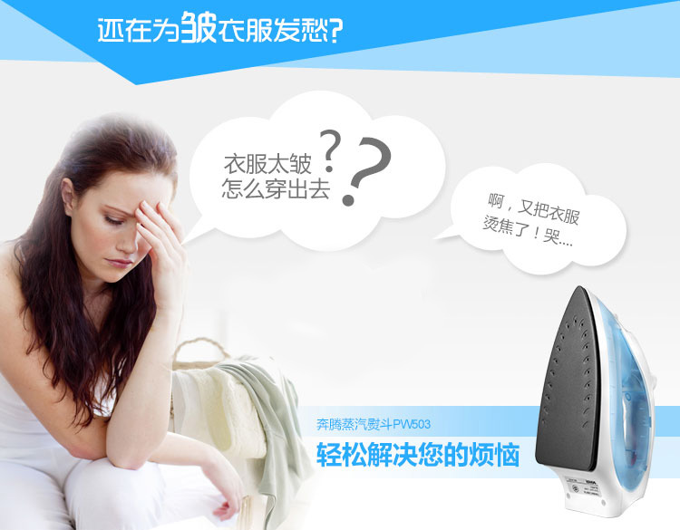 奔腾（POVOS)电熨斗 PW503 家用蒸汽电熨斗无极档位不黏底板