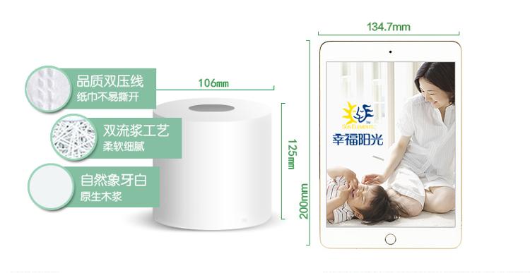 幸福阳光 卫生纸 无添加 食品级认证  卷筒纸3层160G*36粒（整箱销售）新老包装随机发货