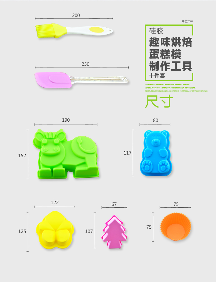 艾尚乐ASSALi 有机硅胶趣味烘培蛋糕模DIY工具10件套装AS029