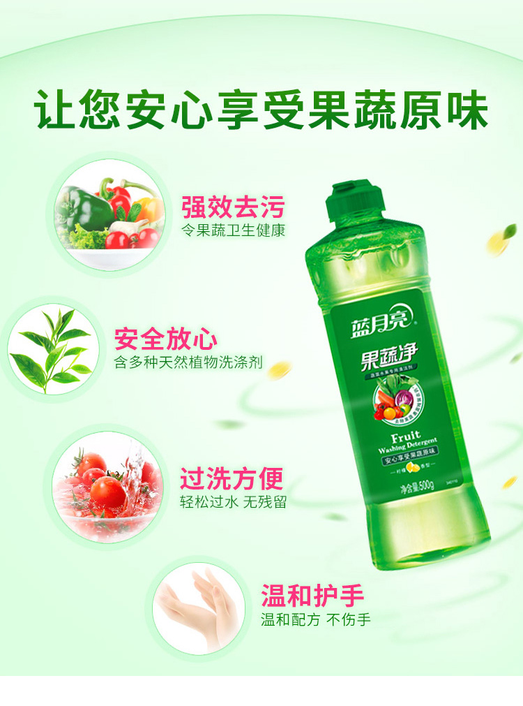 蓝月亮 蔬菜水果专用清洗剂 果蔬净500g/瓶