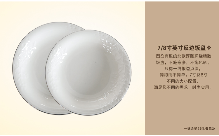 
                                        顺祥纯白简约26头骨玉瓷浮雕金边餐具套装（微波炉可用）                