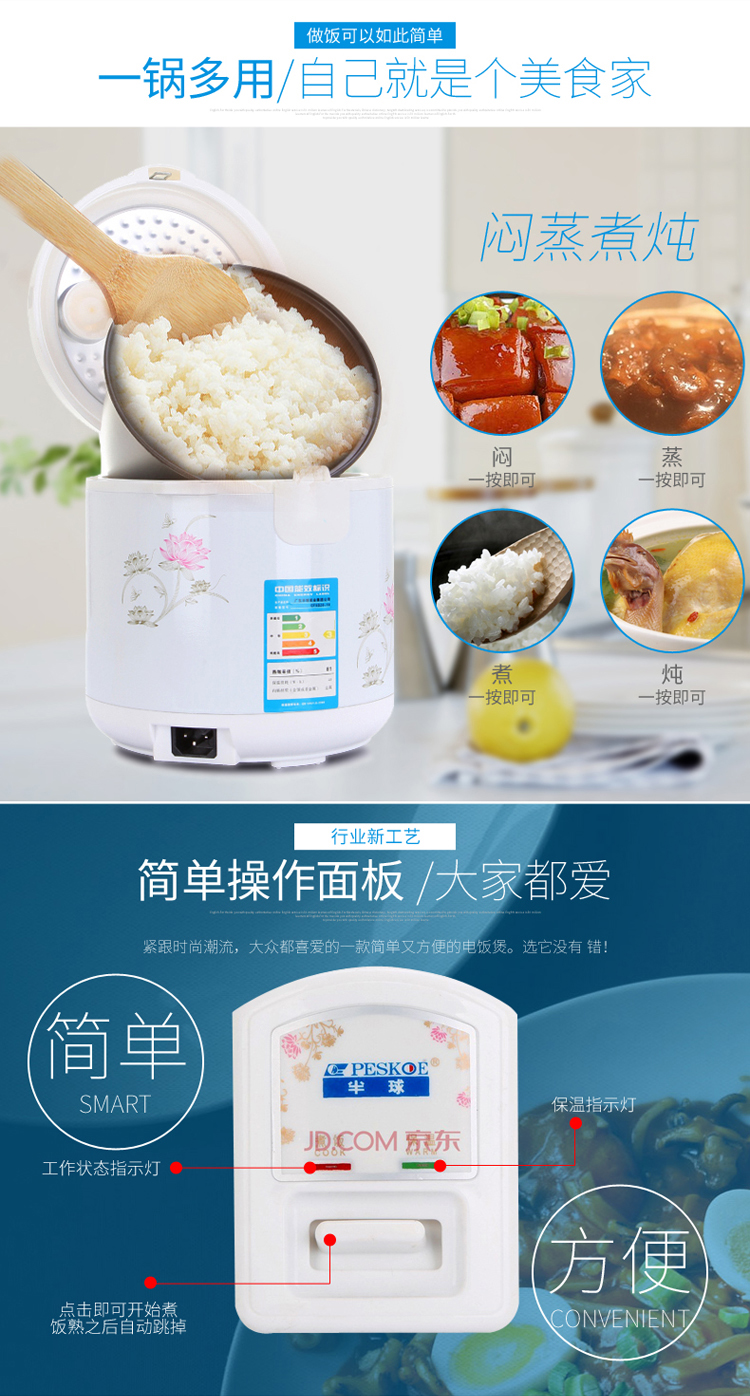 半球（Peskoe） CFXB20-10 电饭煲 (2升） 