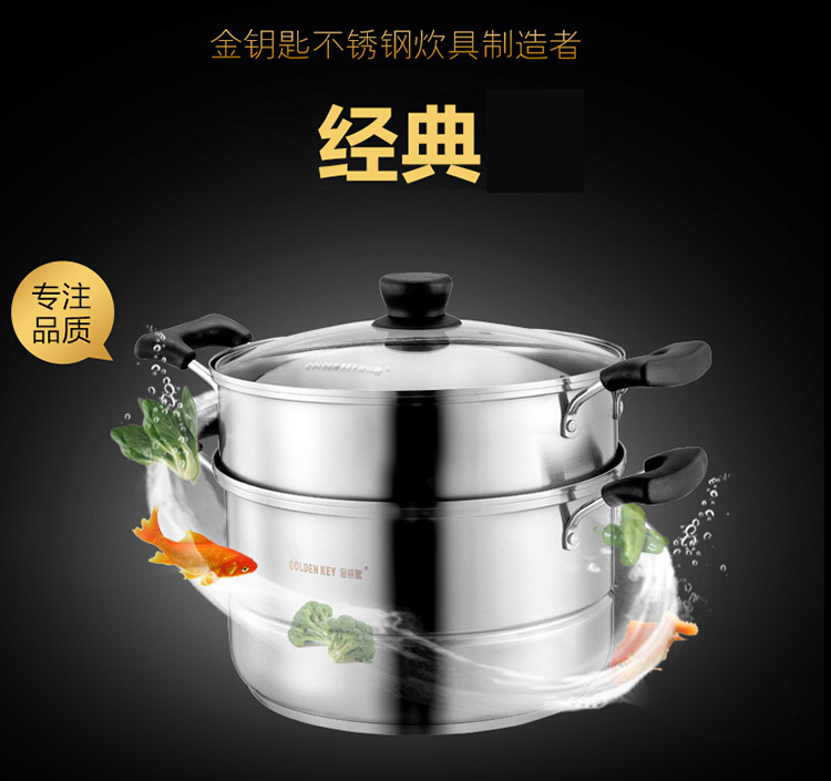
                                        
                                        金钥匙（GOLDEN KEY）蒸锅 经典二层不锈钢复底蒸笼 GK-26J3F                
