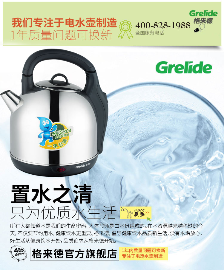 
                                        格来德（Grelide）电水壶304不锈钢WWK-3602S                