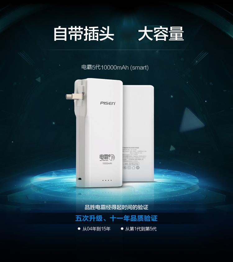 
                                        
                                                            品胜10000毫安移动电源/大容量充电宝 双输入自带插头便携  适用于iPhone11苹果安卓华为小米10手机平板电霸                