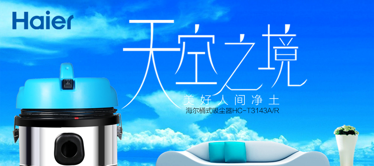 
                                                            海尔（Haier）吸尘器家用干湿吹三用大功率强劲吸力桶式HC-T3143A2                
