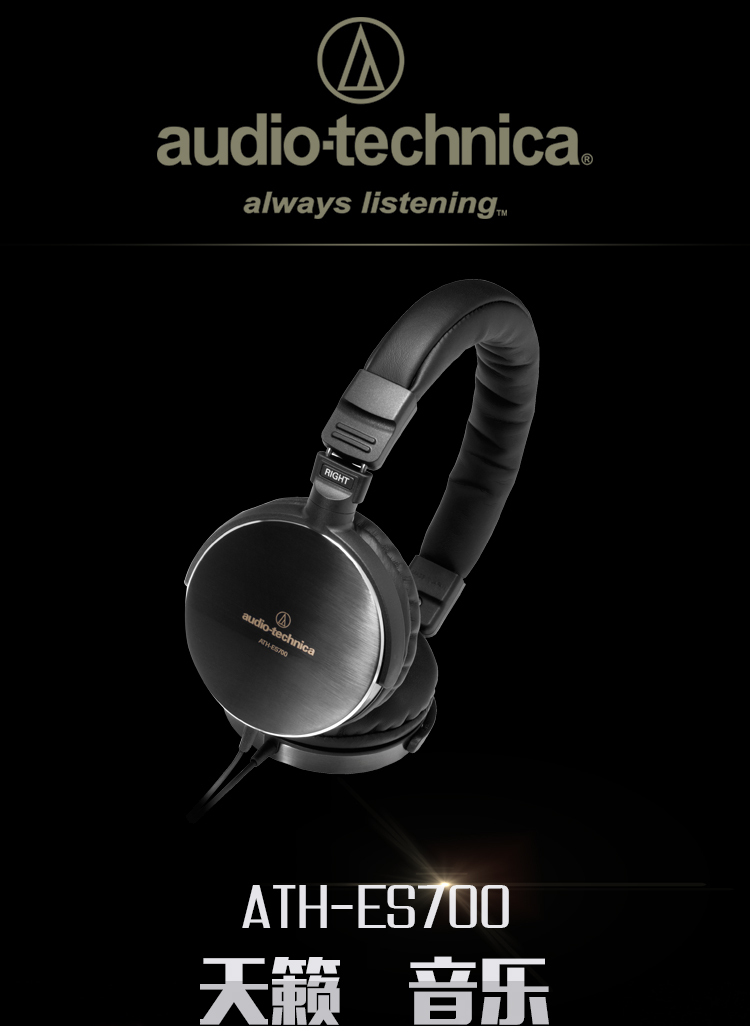 铁三角（audio-technica）ATH-ES700 镜面便携式头戴耳机 黑色
