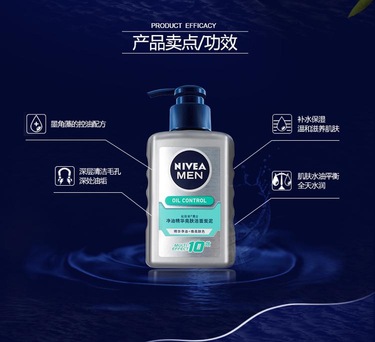 
                                        
                                                                                妮维雅(NIVEA)男士净油精华亮肤洁面炭泥150g（洗面奶男 控油去黑头 男士护肤）                