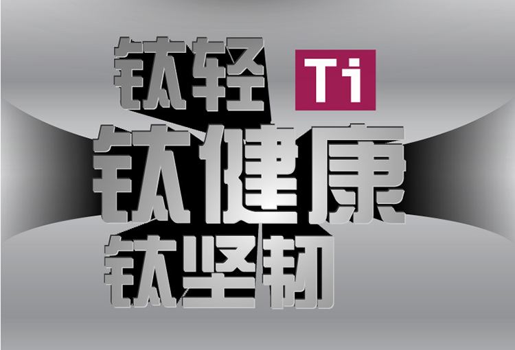 珍珠生活原装进口纯钛炒锅套装30cm家用平底超轻无涂层双导流口钛合金炒锅JD13009