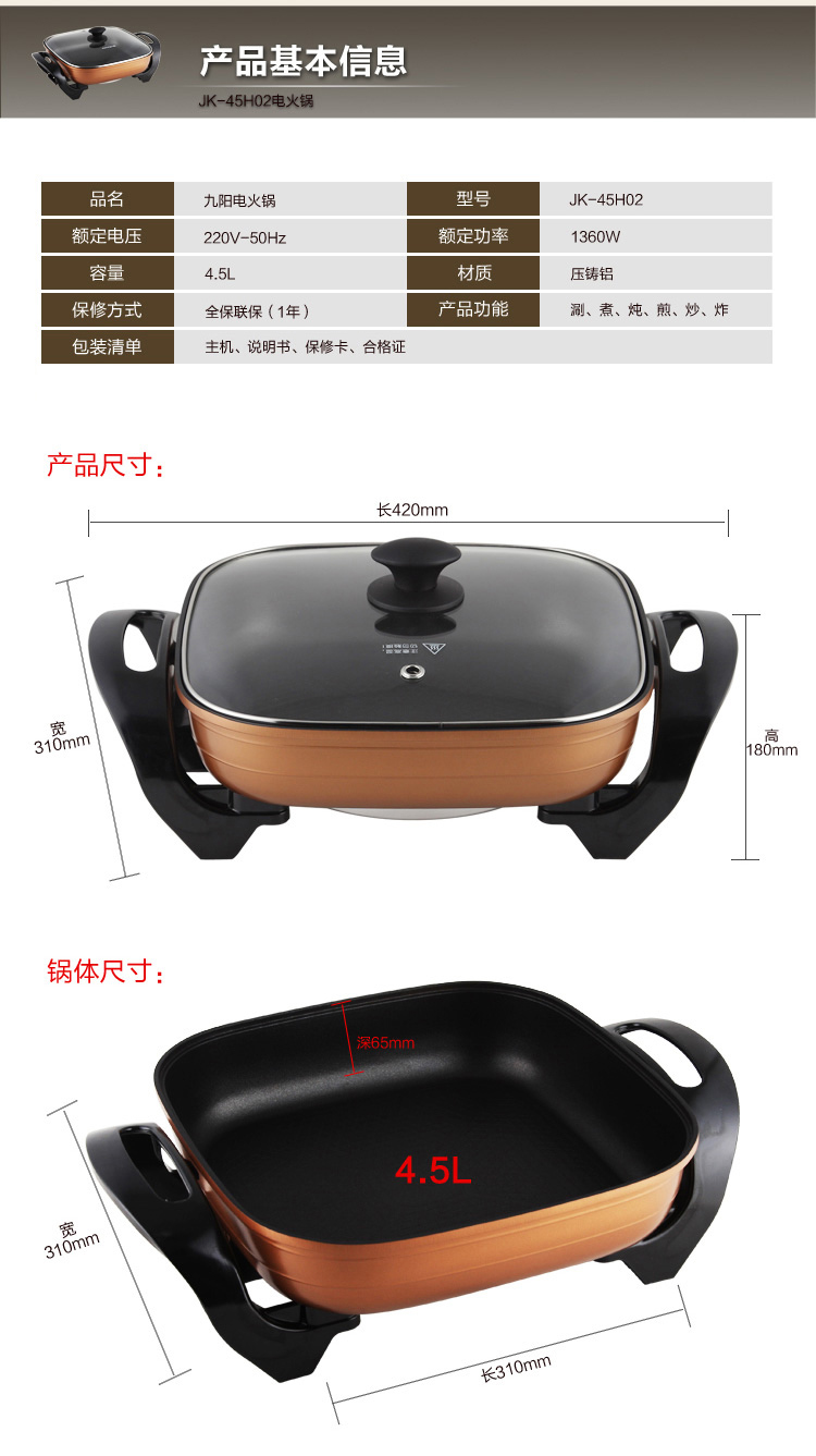
                                        
                                                            九阳（Joyoung）电火锅多功能家用大容量4.5L 不粘涂层电煮锅5档双环大火力电热锅 JK-45H02                