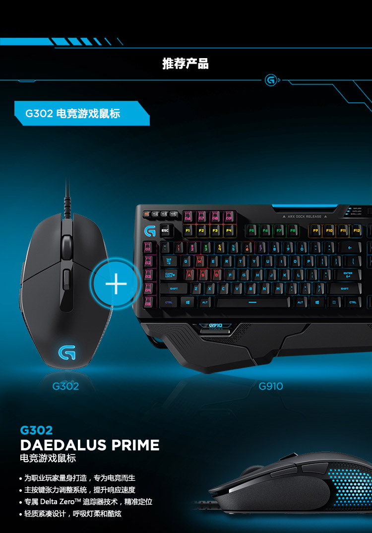 罗技（Logitech）G910 RGB炫光机械游戏键盘