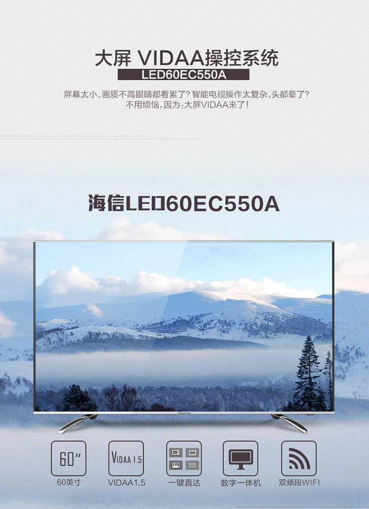 海信（Hisense） LED60EC550A 60英寸 VIDAA1.5 智能电视 双频段WIFI(黑色)