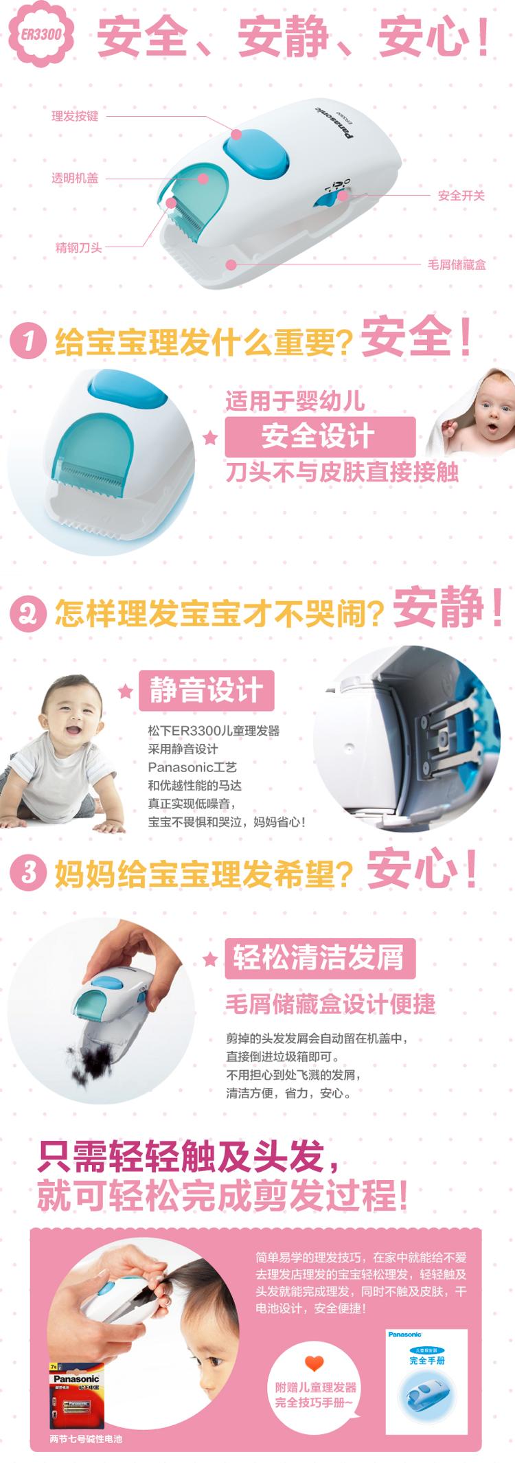 
                                        
                                                                                松下婴儿理发器 宝宝儿童剃头电推子电推剪剪发器  ER3300W405                