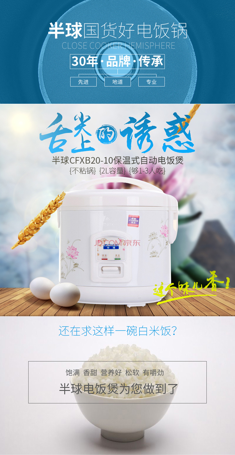 半球（Peskoe） CFXB20-10 电饭煲 (2升） 
