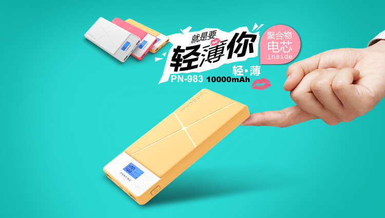 
                                        品能 10000毫安 移动电源/充电宝 聚合物 双USB输出 PN-983 经典白                