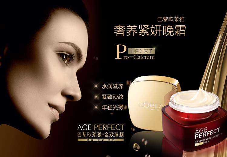 欧莱雅（LOREAL）金致臻颜奢养紧妍晚霜 50g（欧莱雅女...-京东