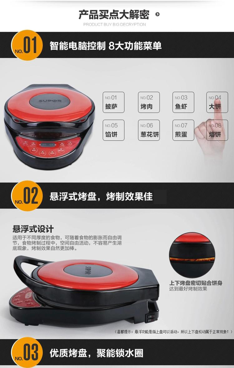 
                                        苏泊尔（SUPOR)电饼铛煎烤机JD30A824-130                