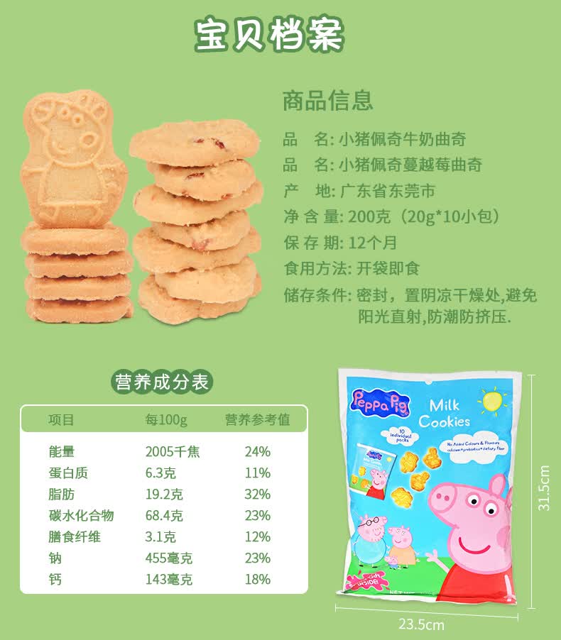 小猪佩奇(peppa pig) 牛奶曲奇饼干 宝宝零食 200g/袋