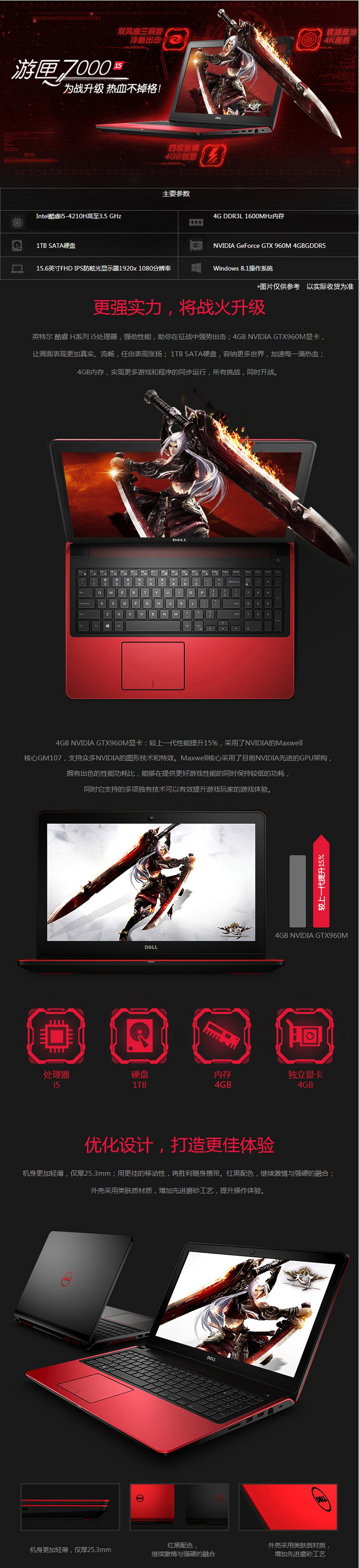 戴尔(DELL) 灵越游匣15P-1548B 高配防眩光屏游戏笔记本电脑(i5-4210H 4G 1T 4G独显 1080P Win8 15.6英寸)黑