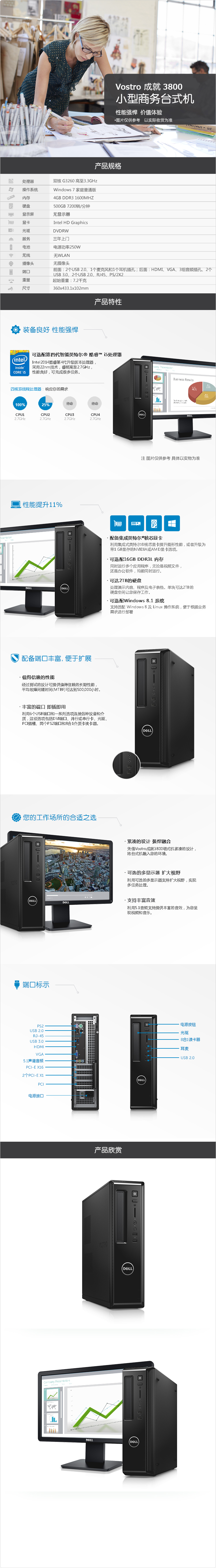 
                                        戴尔(DELL)成就Vostro 3800-R6208 台式电脑整机(奔腾G3260 4G 500G DVD 三年上门 三年硬盘保留)19.5英寸                