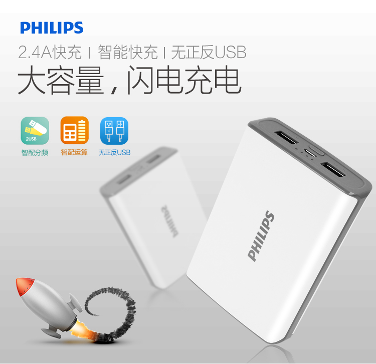 飞利浦 13000毫安 移动电源/充电宝 双USB输出 DLP2102 白色