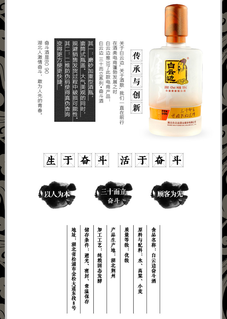 白云边 三十而立奋斗42度 500ml*6瓶整箱装