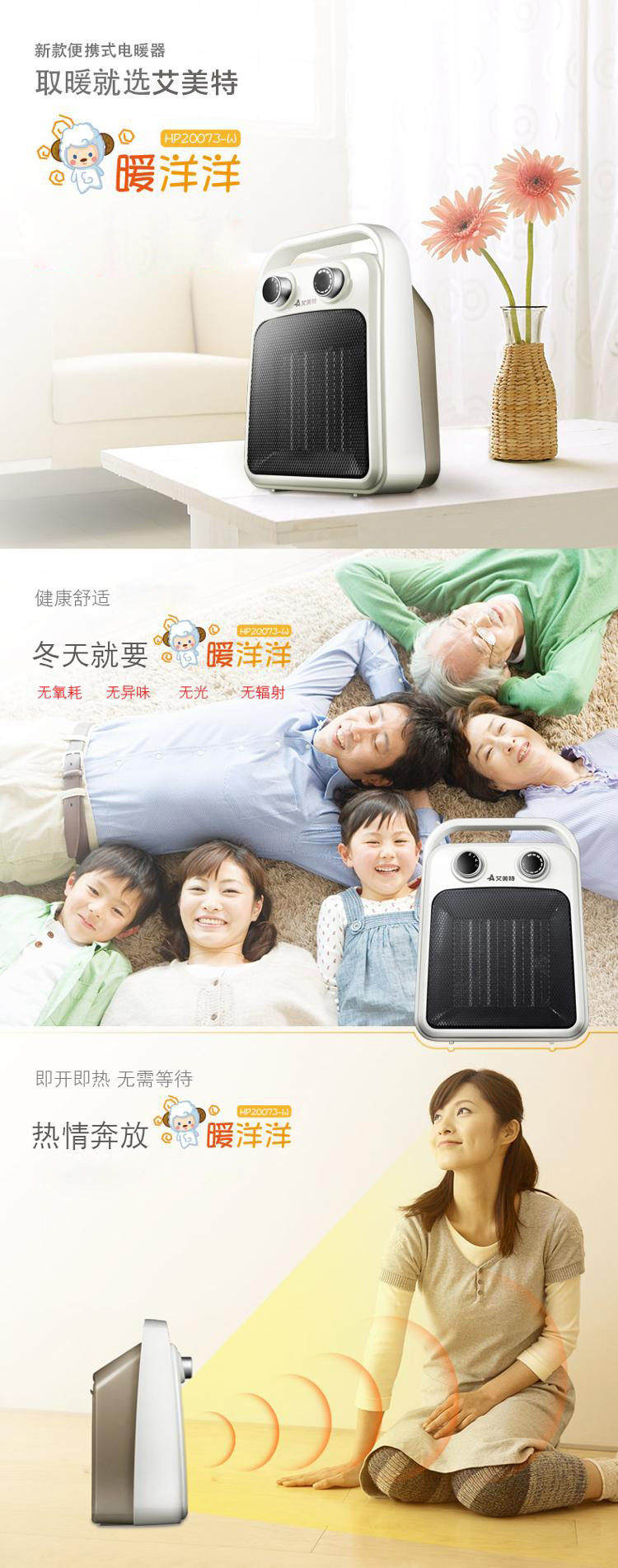 艾美特（Airmate）HP20073-W PTC陶瓷暖风机取暖器/电暖器/电暖气