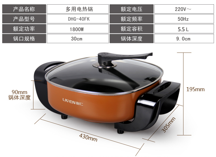 
                                        
                                                                                利仁 （Liven）电煮锅电炒锅电火锅家用火锅锅5.5升大容量多用途锅多功能电热锅宿舍煮面锅烤肉锅DHG-40FK                