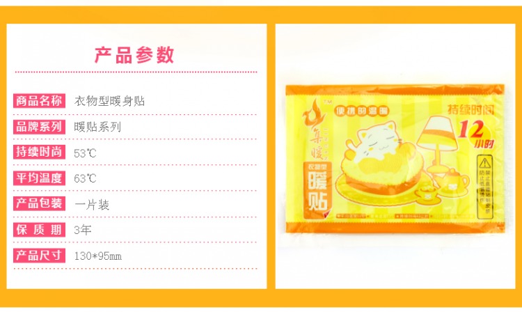 
                                        
                                        集暖 暖贴暖宝宝                