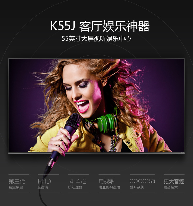酷开(coocaa)K55J 55英寸全高清智能网络液晶平板电视 酷开系统 WiFi(黑色)