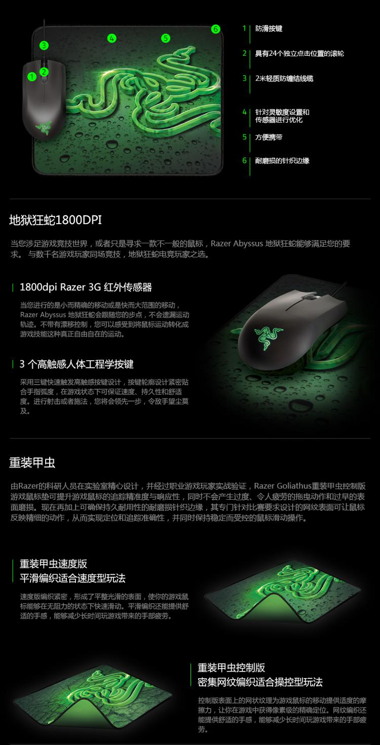 
                                        雷蛇（Razer）狂蛇1800与重装甲虫速度版 鼠垫套装 电竞鼠标 游戏鼠标                