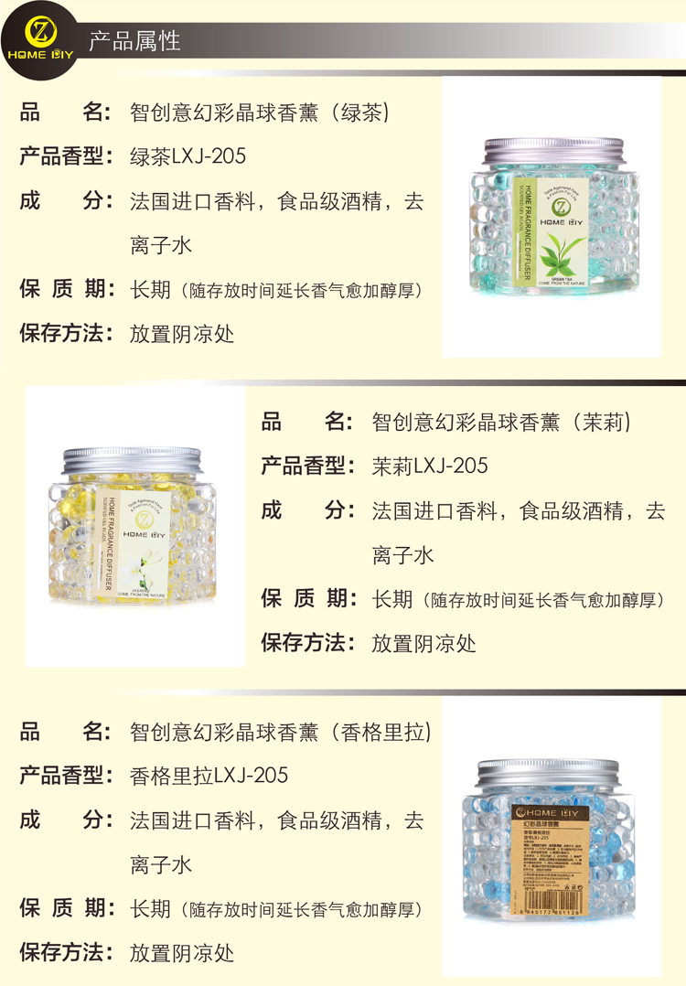 智创意 净化除味香珠 固体幻彩晶球香薰（绿茶)LXJ-205  